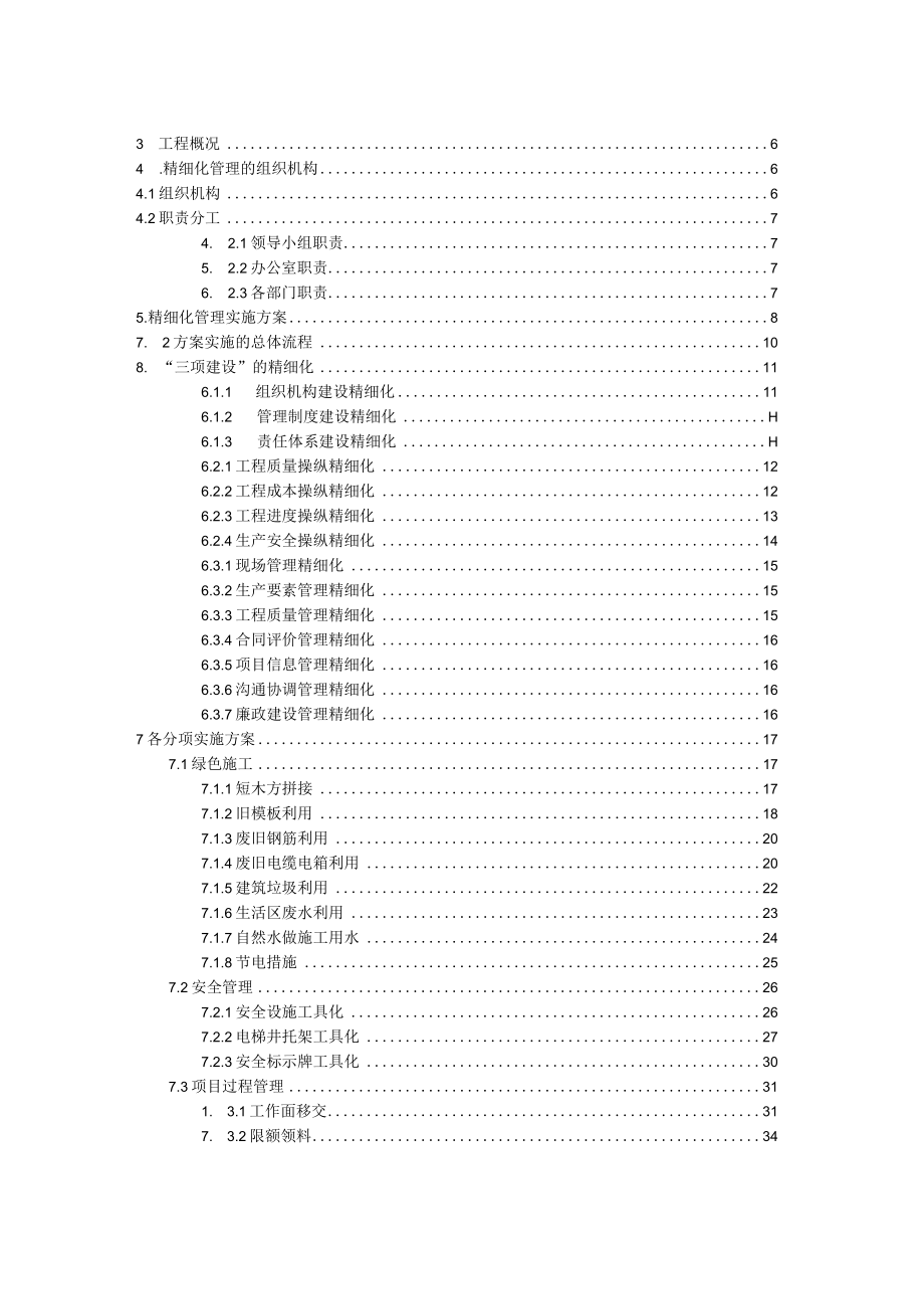 某地块三期精细管理降本增效实施工方案.docx_第2页