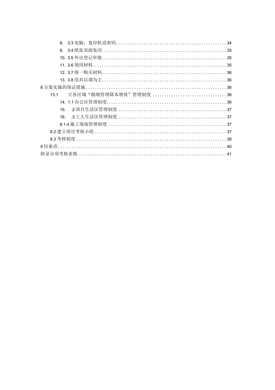 某地块三期精细管理降本增效实施工方案.docx_第3页