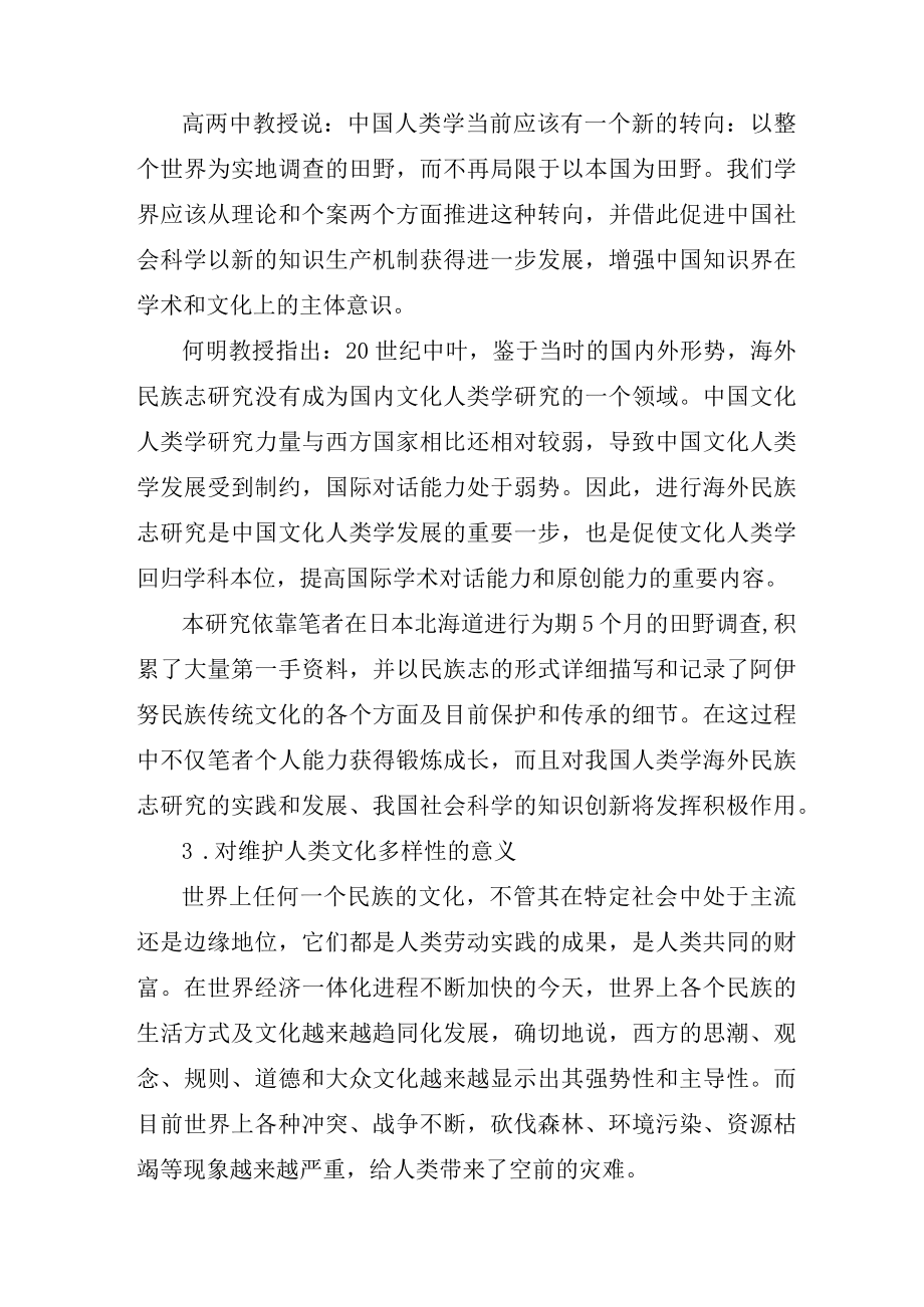 民族学开题报告.docx_第2页