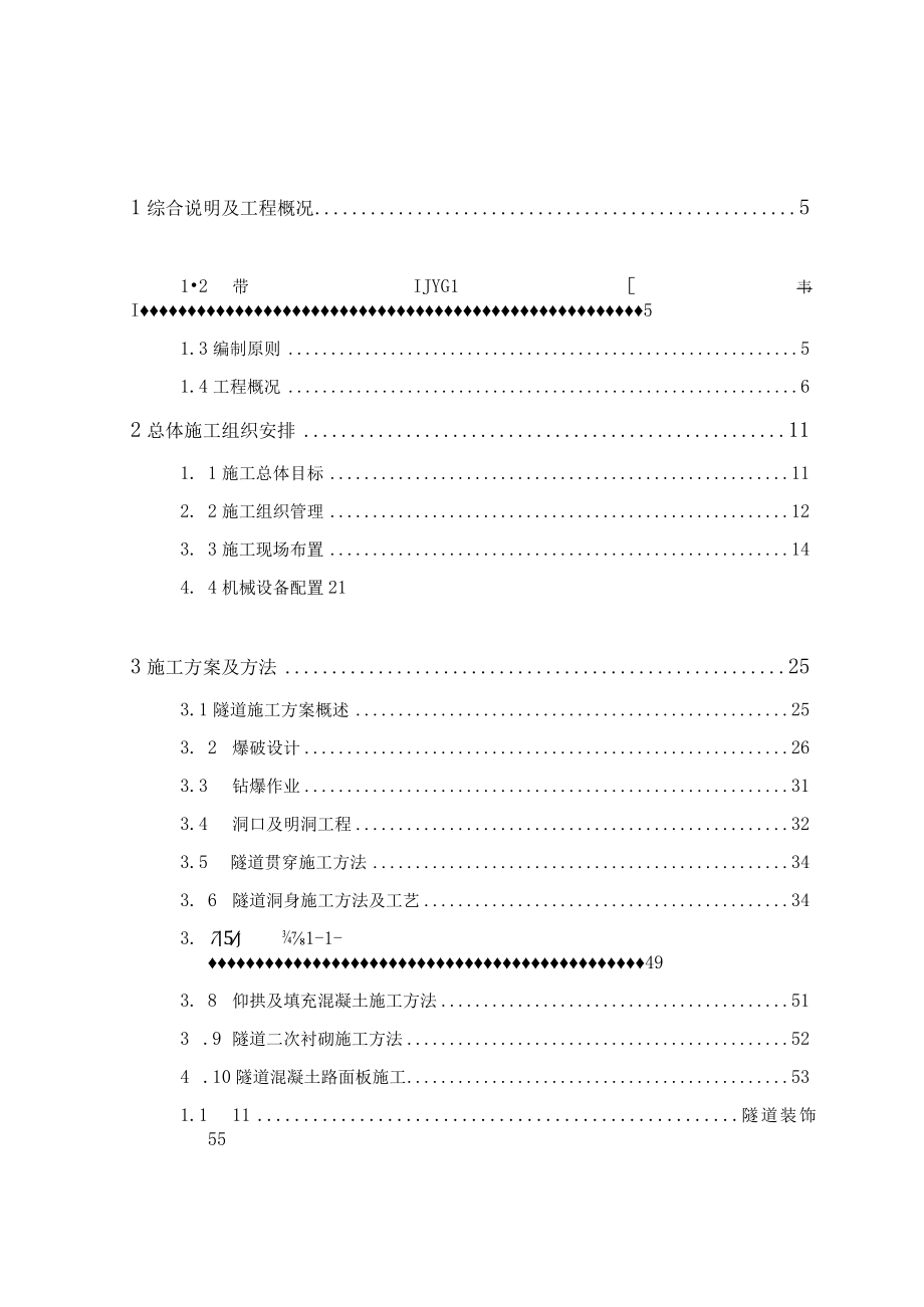 某隧道工程施工组织设计.docx_第2页