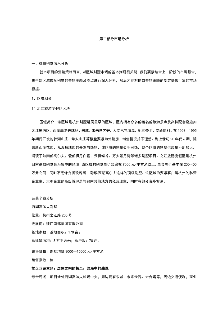 某地产营销策划总体思路.docx_第2页