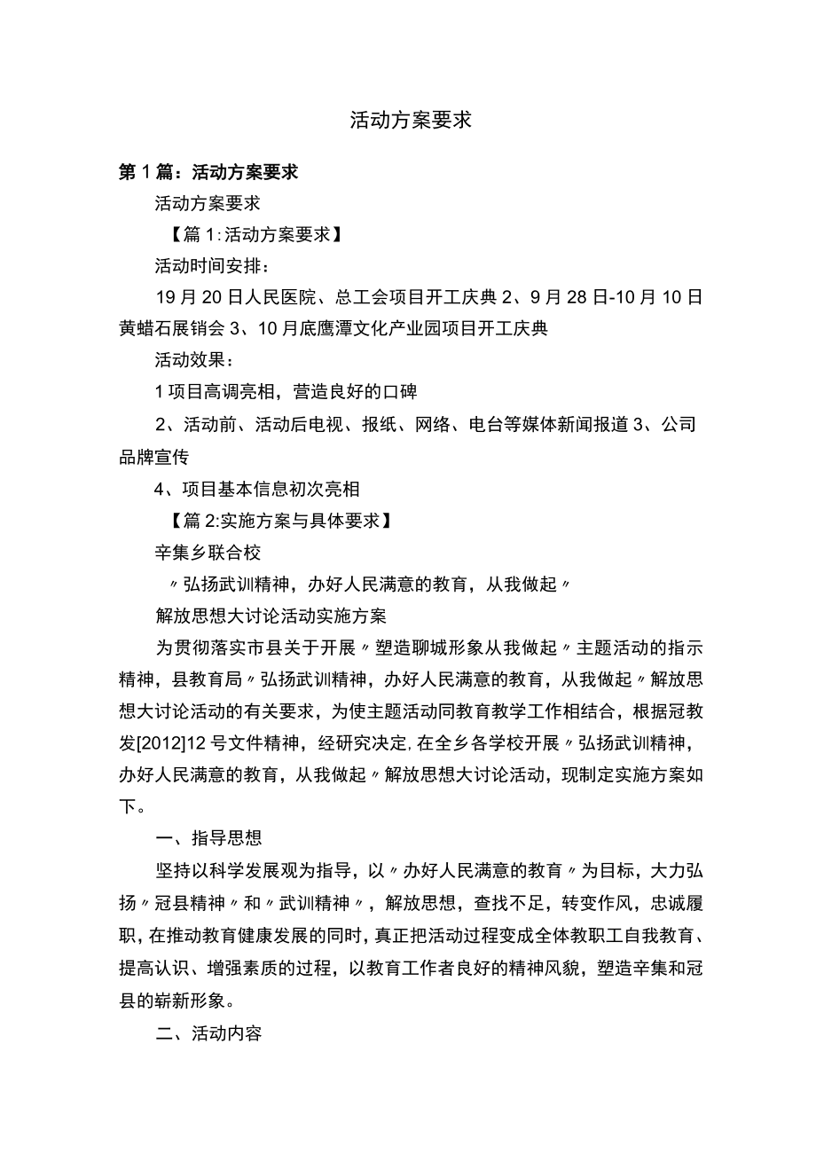 活动方案要求.docx_第1页