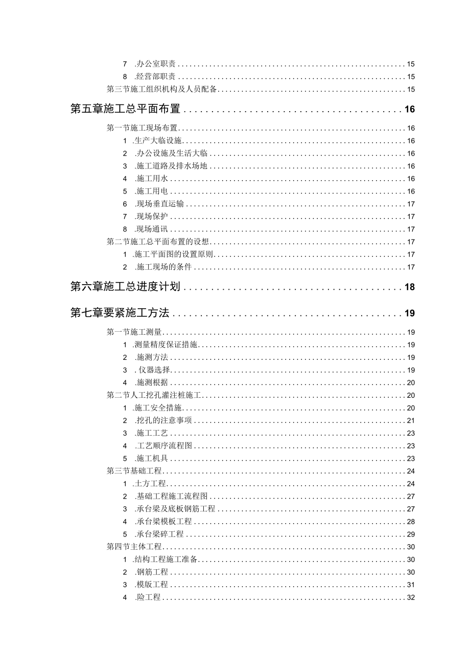 某大学科研图书楼施工方案.docx_第2页