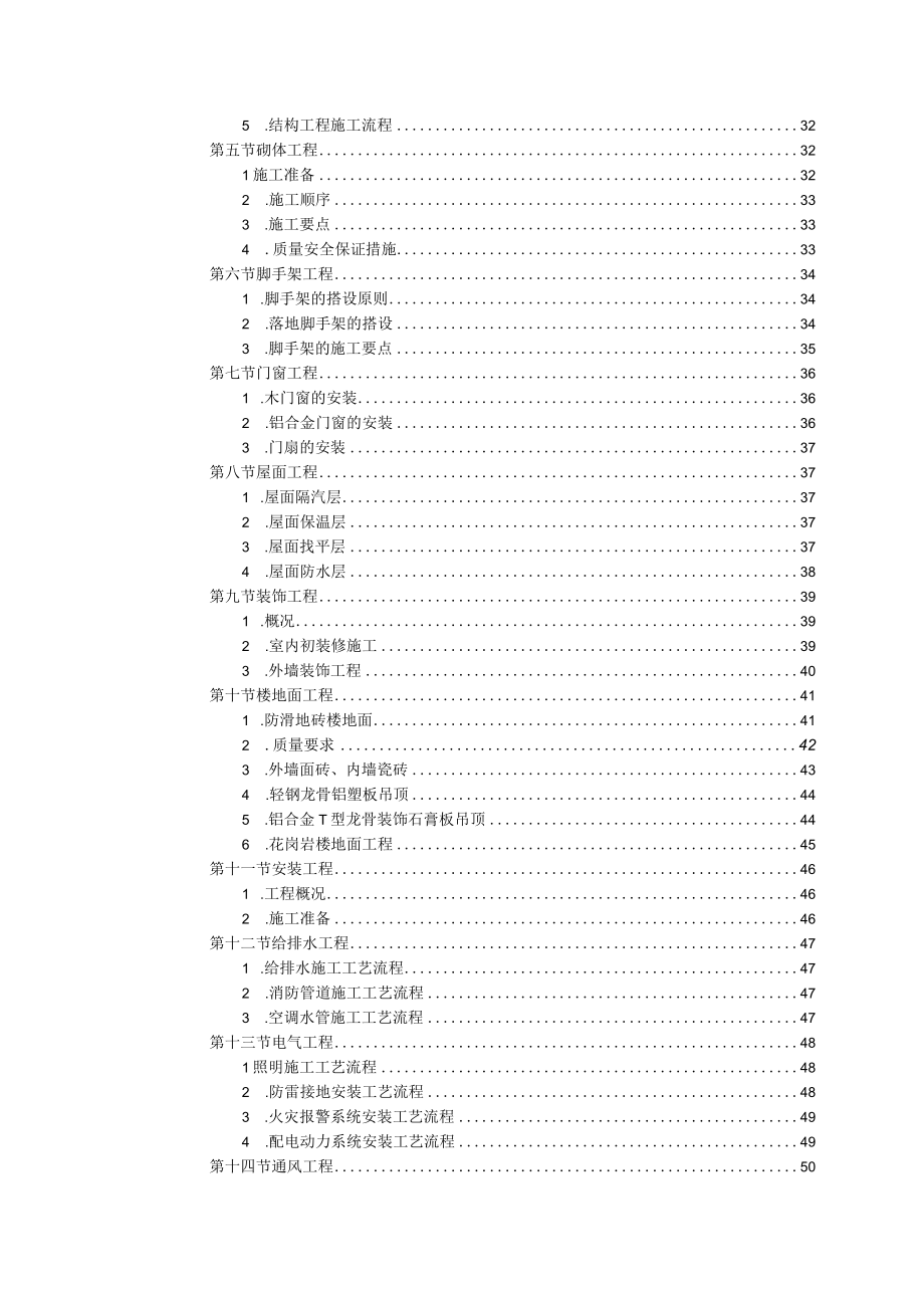 某大学科研图书楼施工方案.docx_第3页