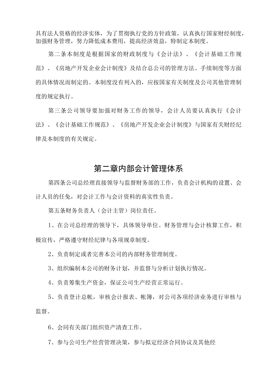 某房地产公司会计制度.docx_第2页