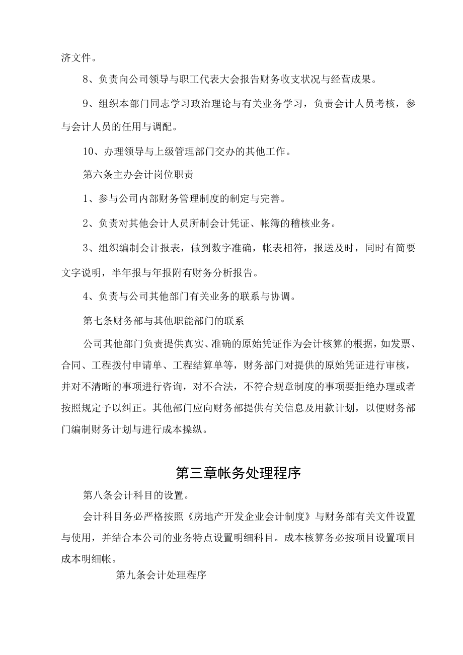 某房地产公司会计制度.docx_第3页