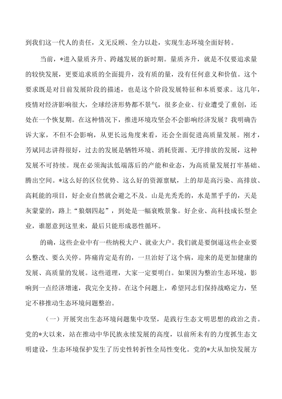 生态环境问题要求强调发言.docx_第2页