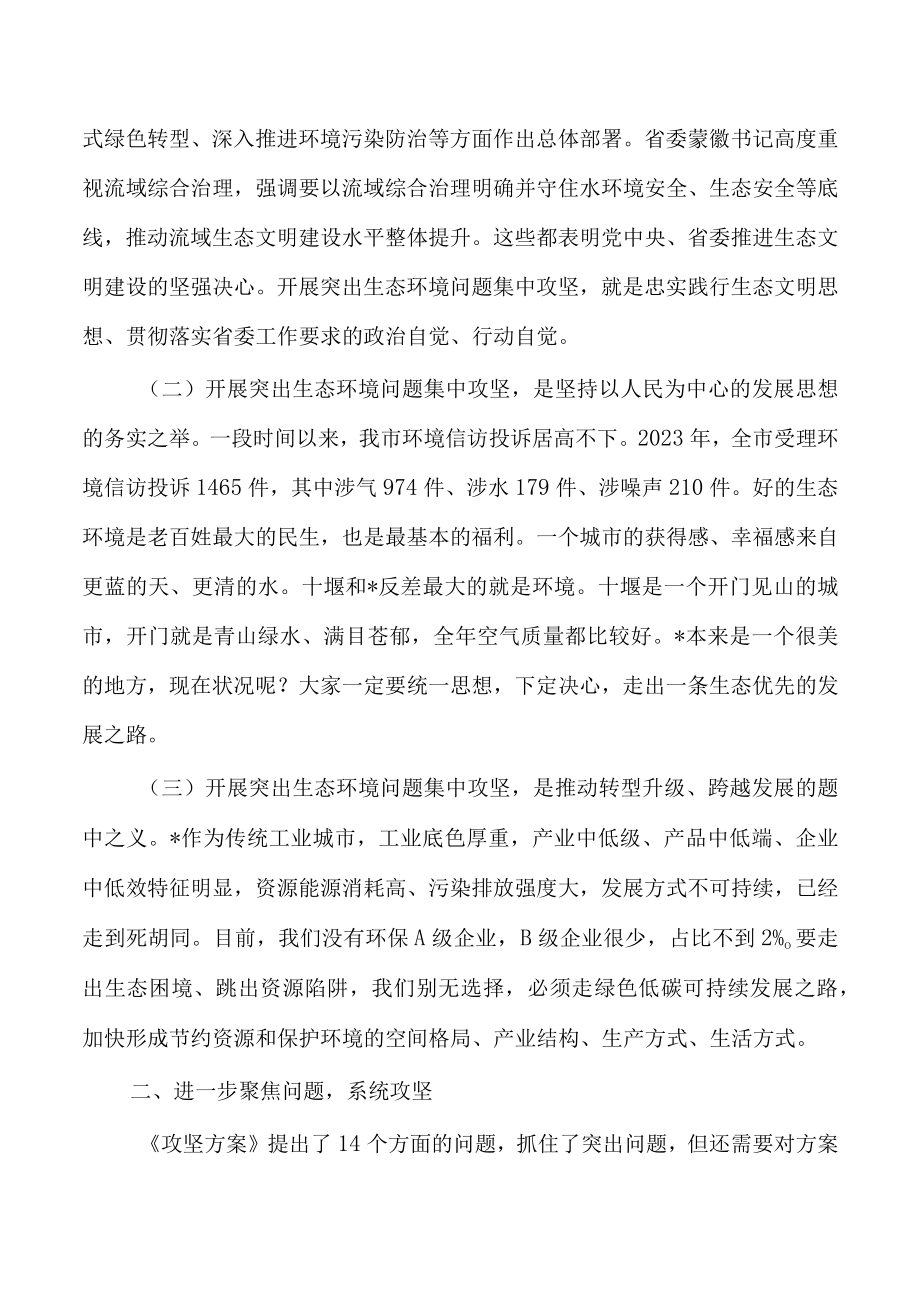 生态环境问题要求强调发言.docx_第3页