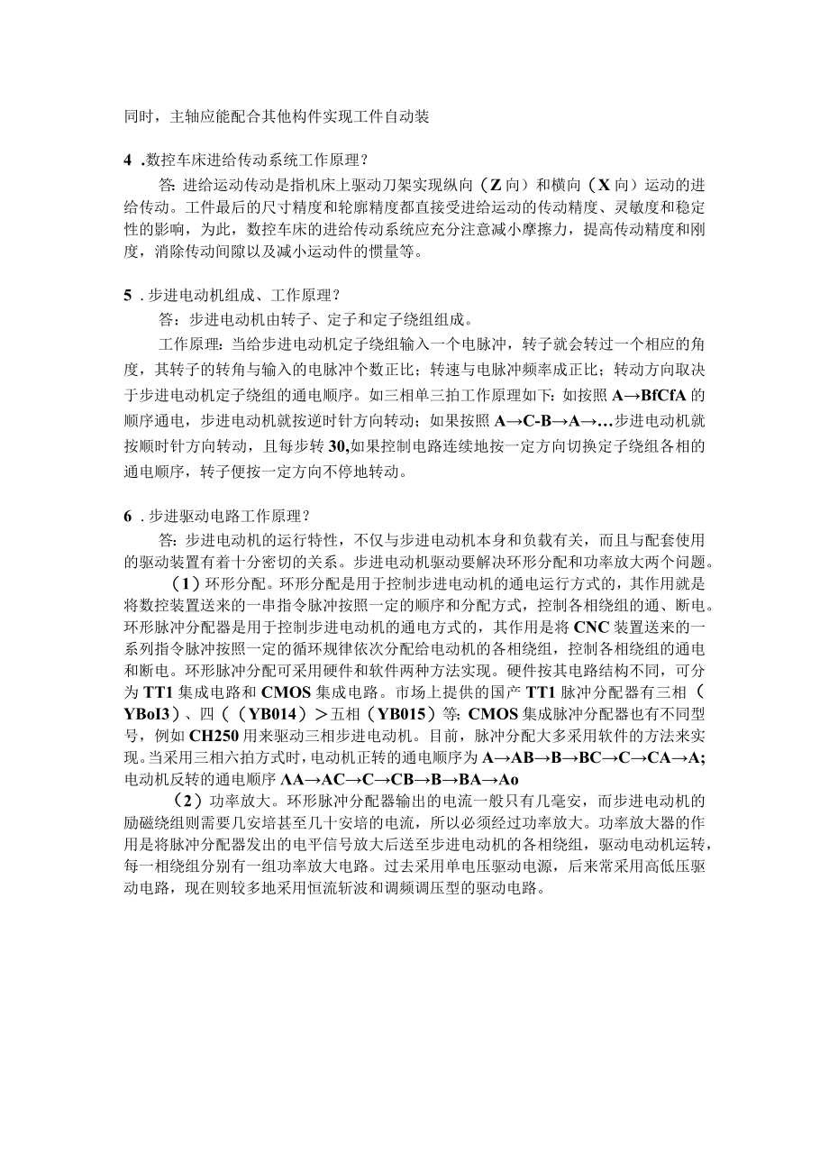 模块1 数控车床 习题答案.docx_第2页