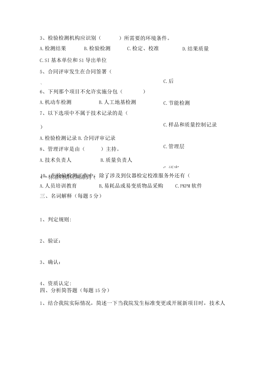 检验检测机构资质认定培训试题（含答案）.docx_第3页