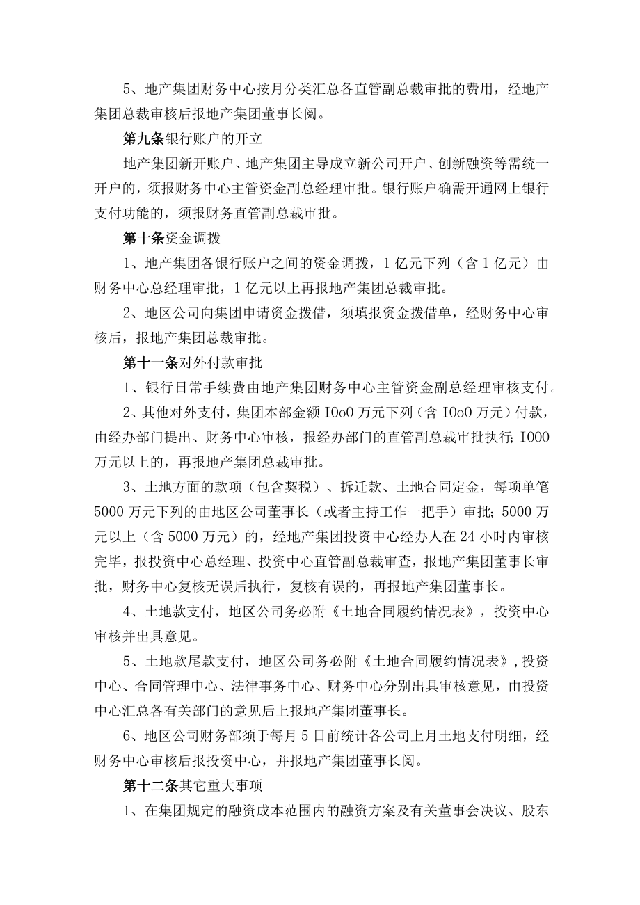 某地产集团总部管理办法.docx_第3页