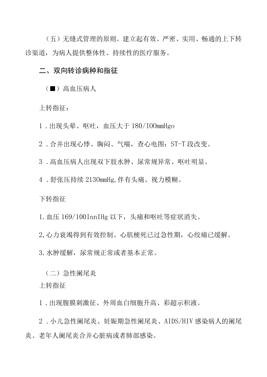 灌南县二级医疗机构与乡镇卫生院双向转诊实施方案.docx_第2页