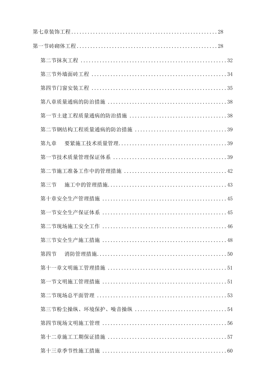 某油脂钢组构厂房施工组织设计方案.docx_第2页