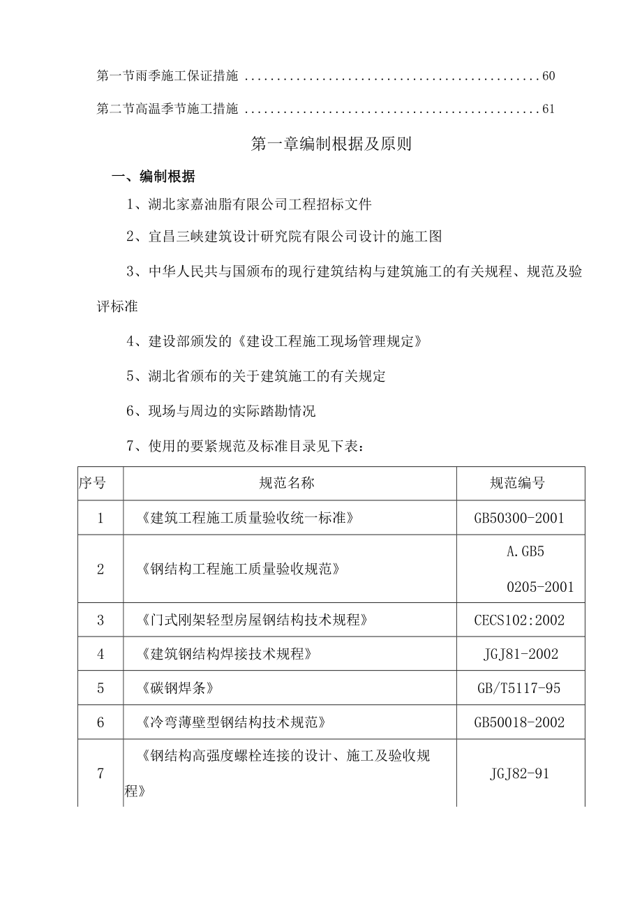 某油脂钢组构厂房施工组织设计方案.docx_第3页