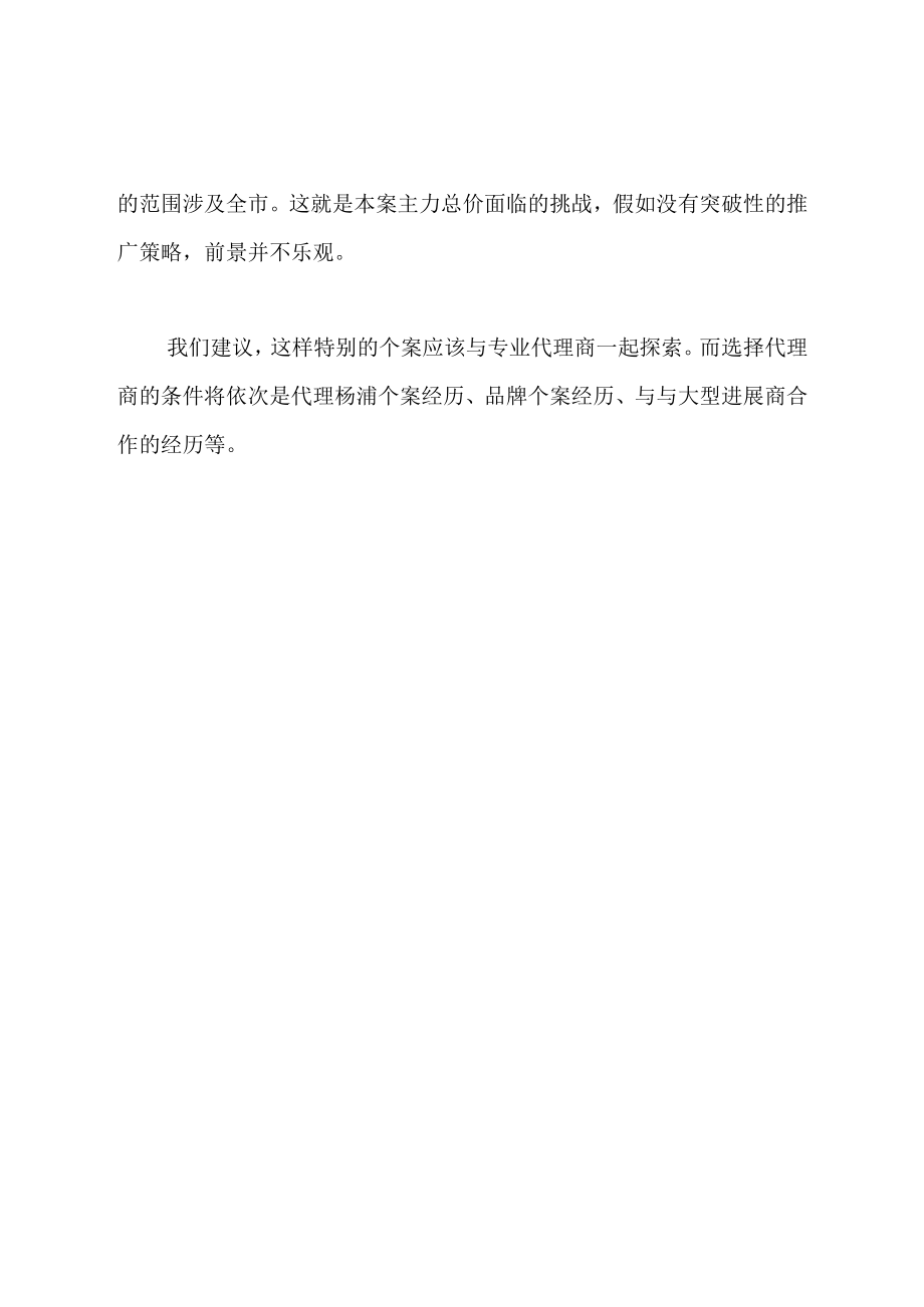 某房地产公司上海住宅项目策划案例.docx_第3页