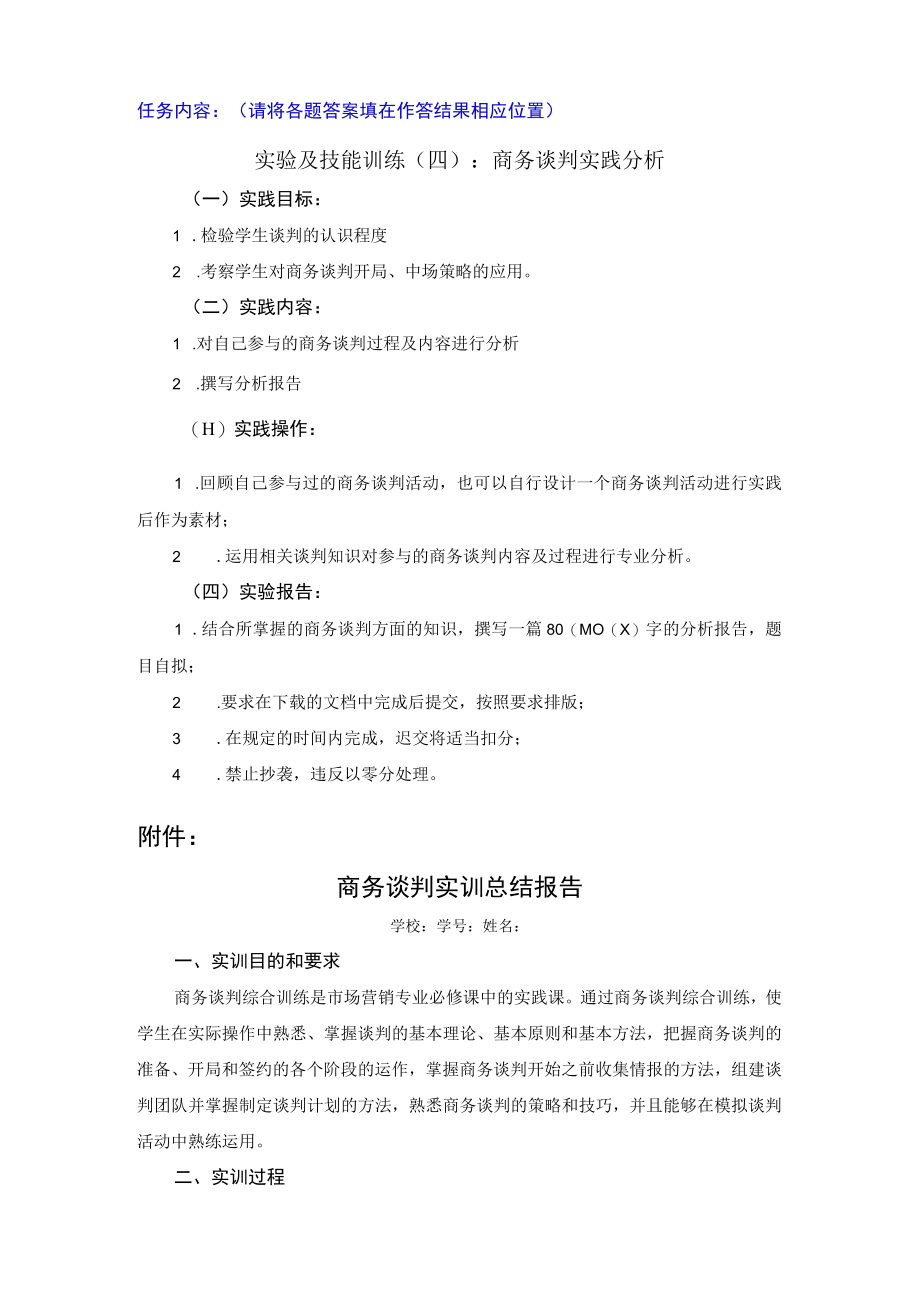 江苏开放大学商务谈判实务计分作业5（2302）.docx_第2页