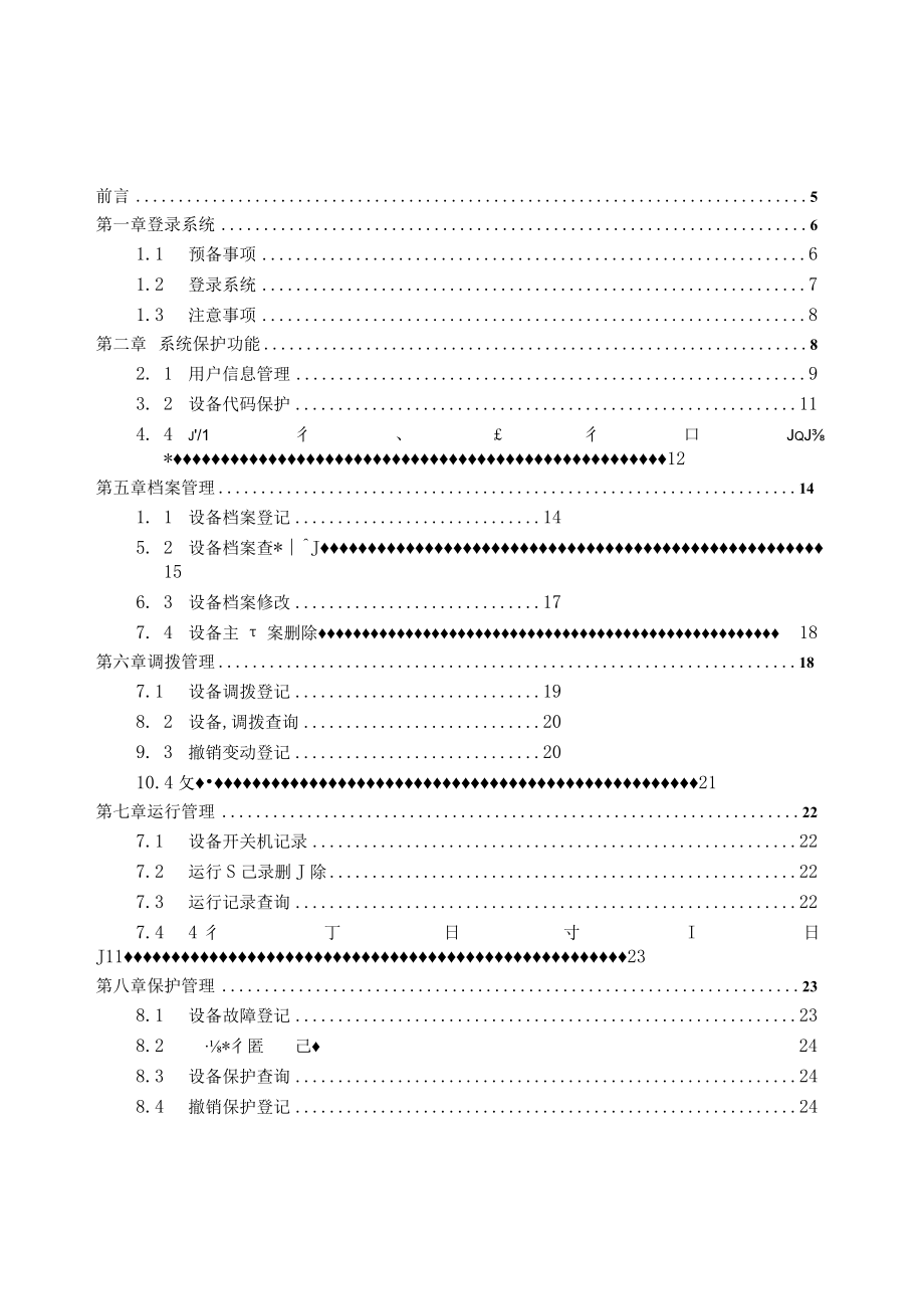 某邮政设备管理系统.docx_第3页