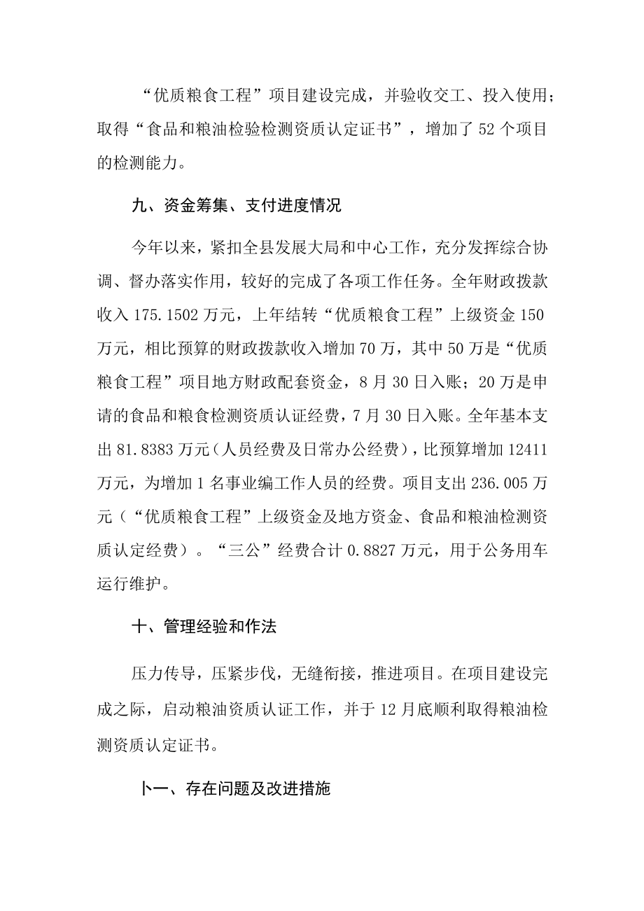 稷山县综合检验检测中心部门整体支出绩效自我评价报告.docx_第3页