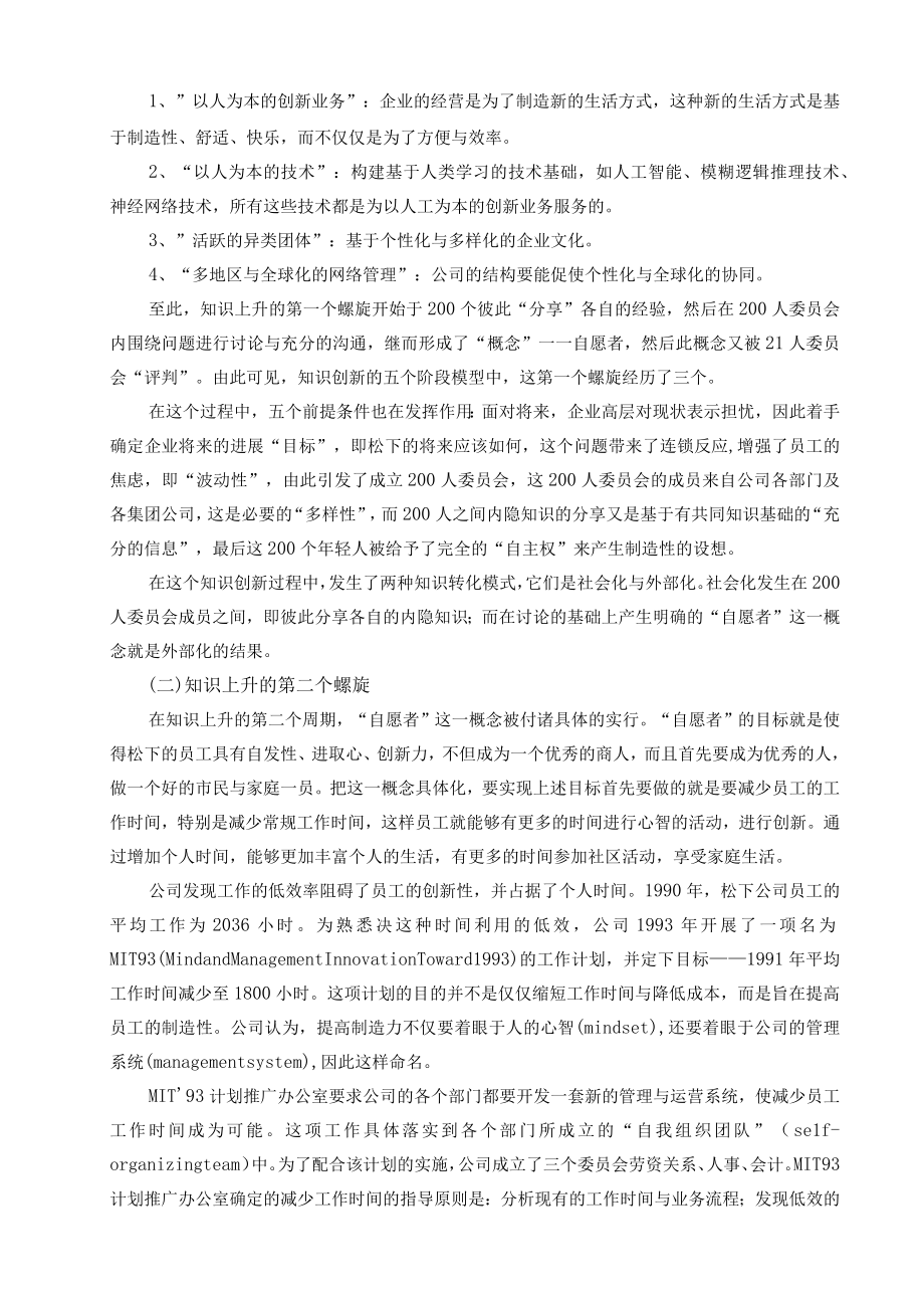 松下电器工业公司的知识创新过程.docx_第2页