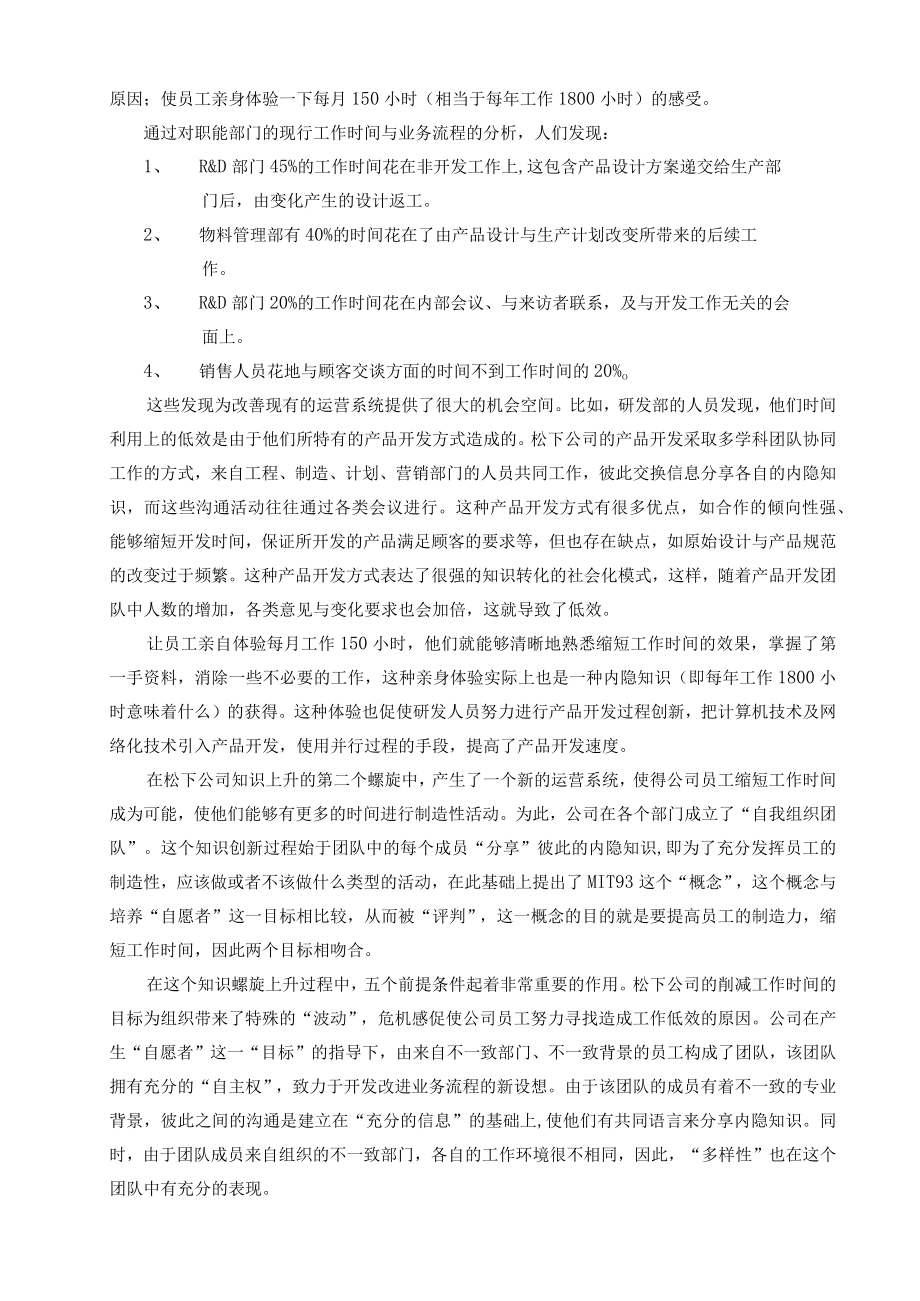 松下电器工业公司的知识创新过程.docx_第3页