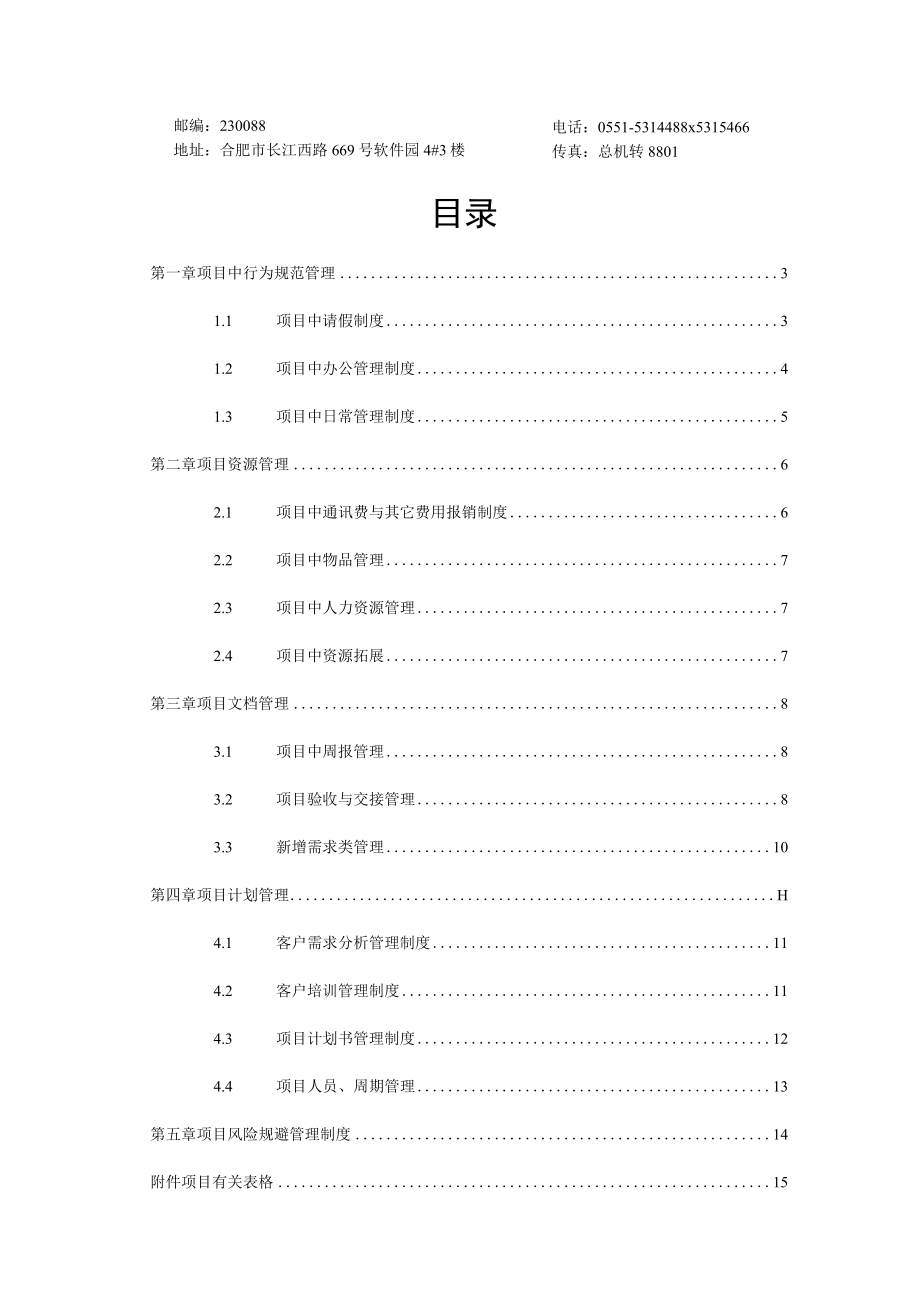 某软件工程部项目管理手册.docx_第2页