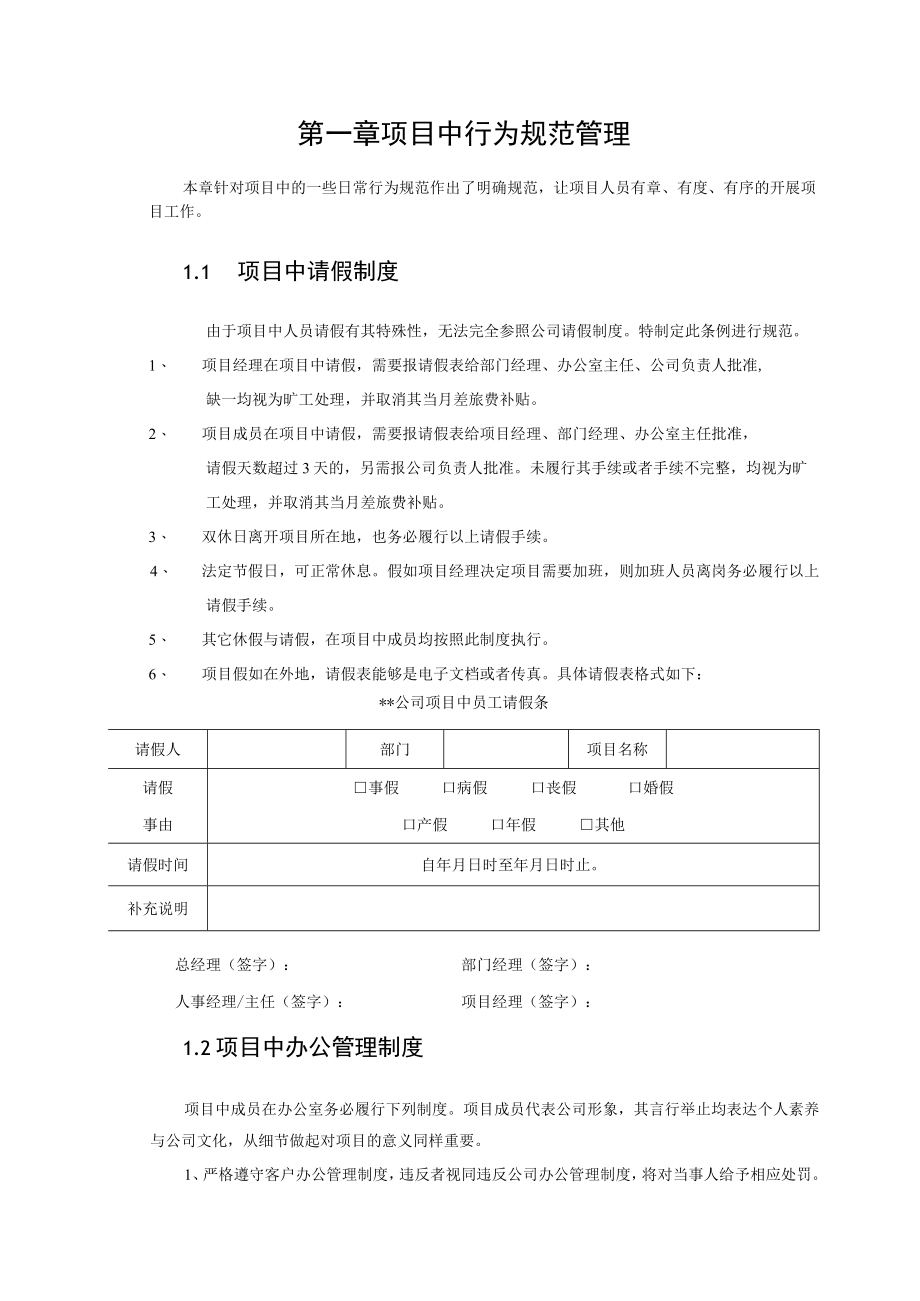 某软件工程部项目管理手册.docx_第3页