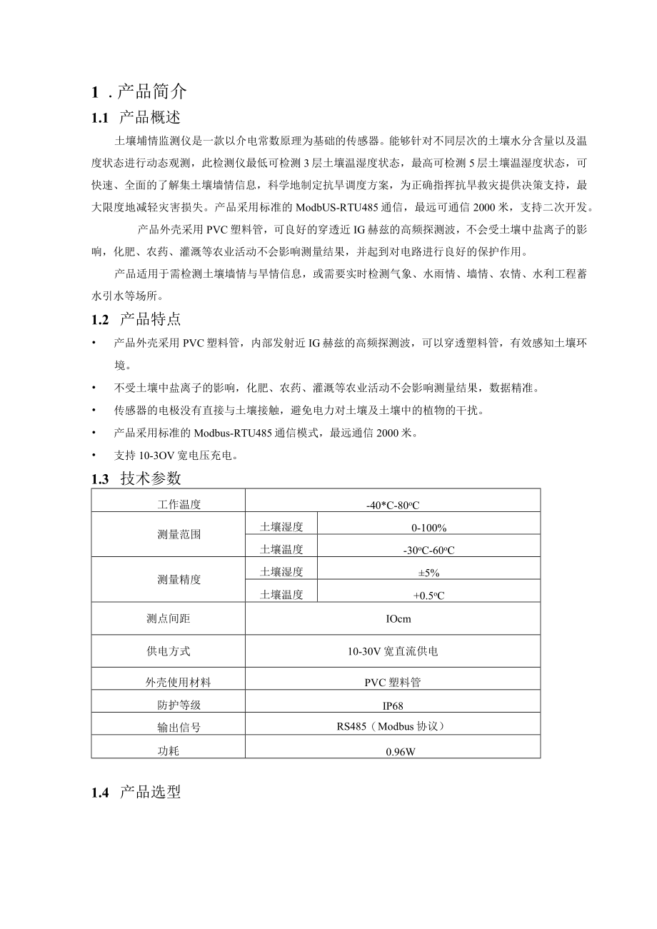 管式土壤墒情监测仪用户手册.docx_第3页