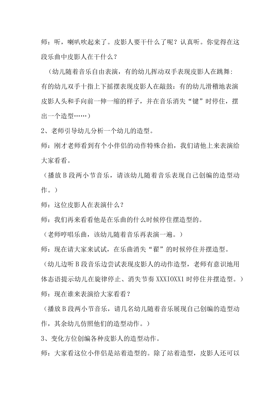 示范幼儿园大班音乐教案教学设计：快乐的皮影人.docx_第2页