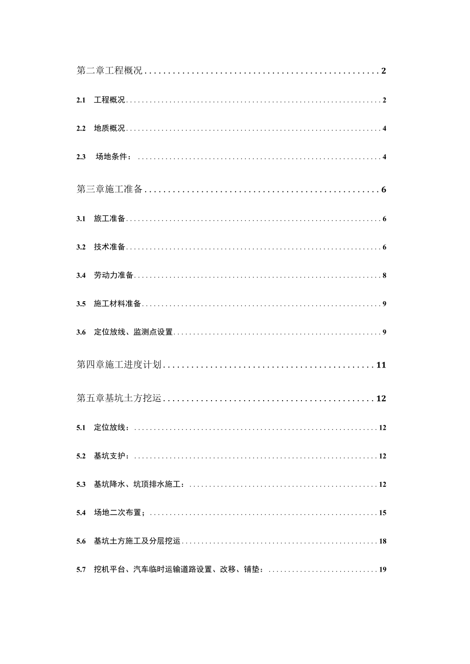 海航学院飞行模拟机楼一期土方方案.docx_第2页