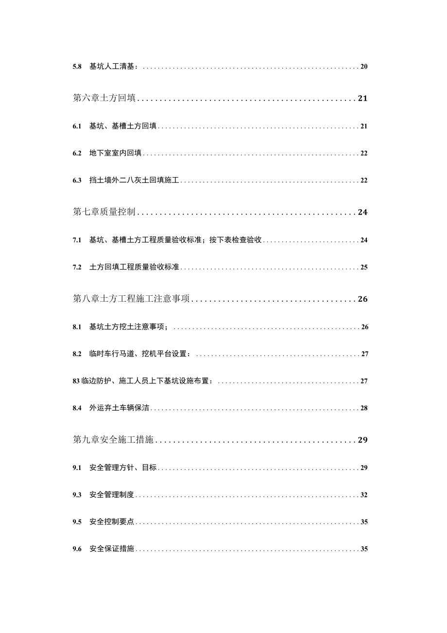 海航学院飞行模拟机楼一期土方方案.docx_第3页