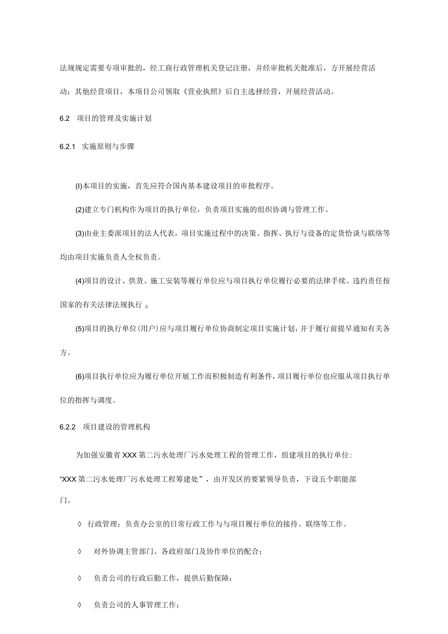 某污水处理厂运营方案.docx_第2页