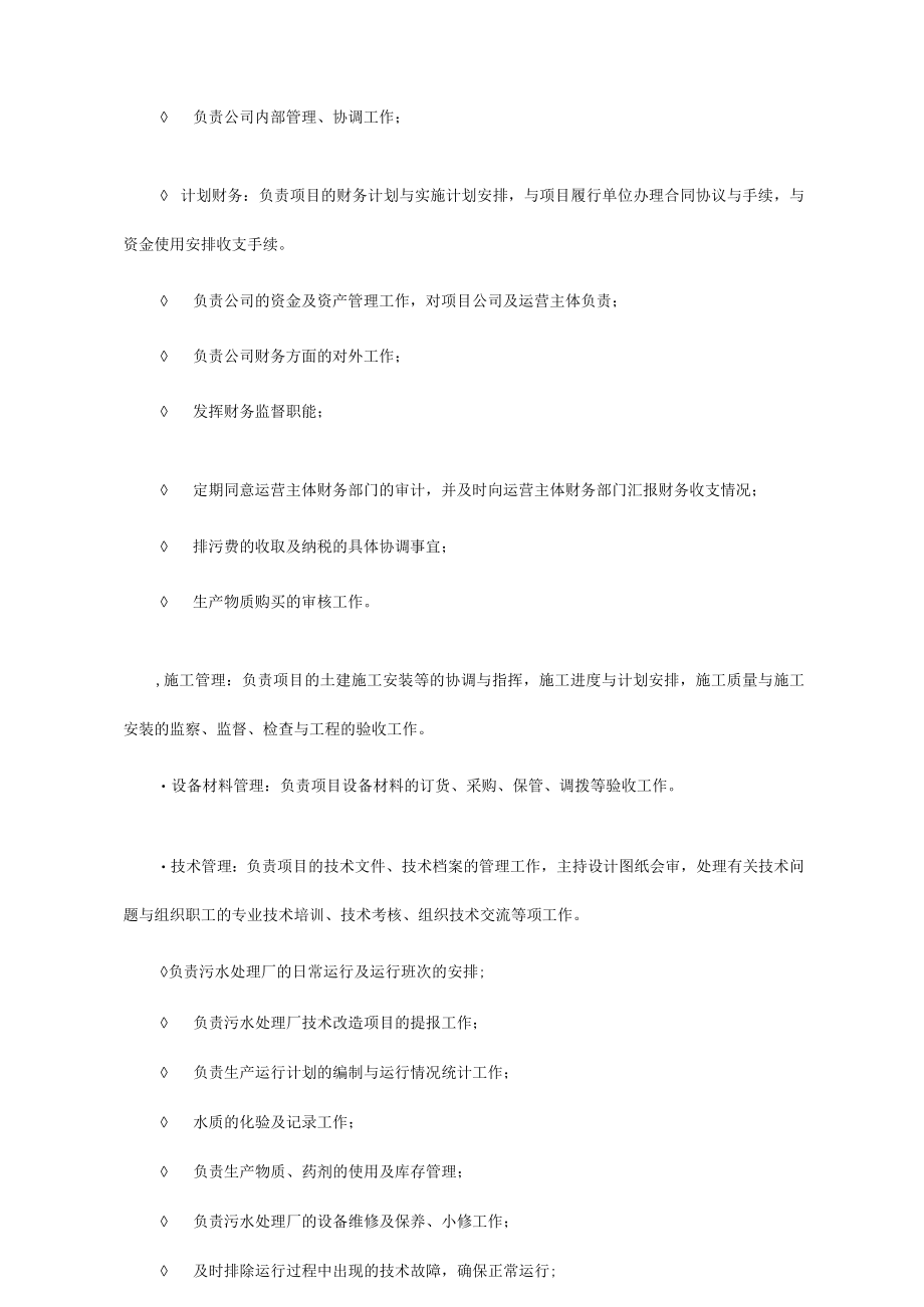 某污水处理厂运营方案.docx_第3页