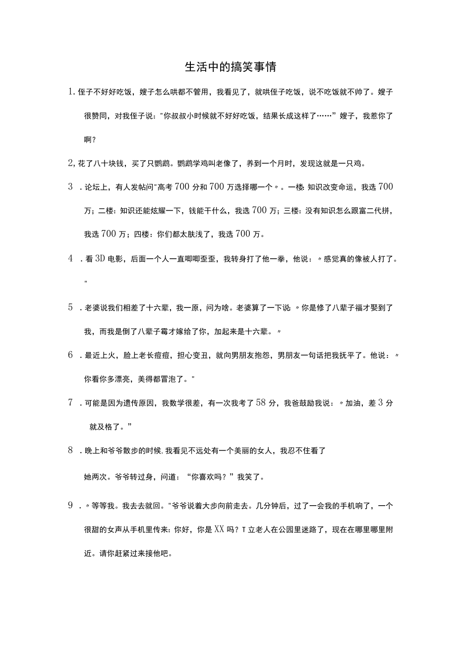 生活中的搞笑事情.docx_第1页