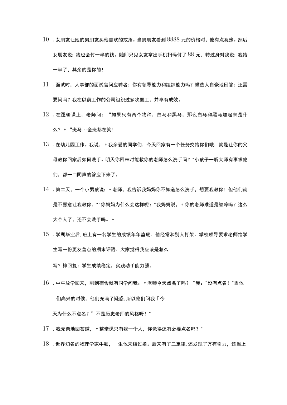 生活中的搞笑事情.docx_第2页