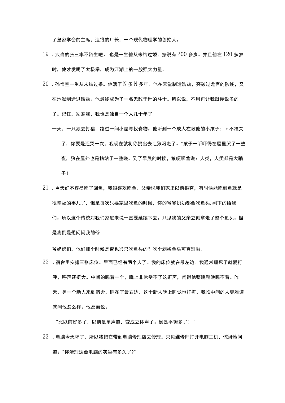 生活中的搞笑事情.docx_第3页