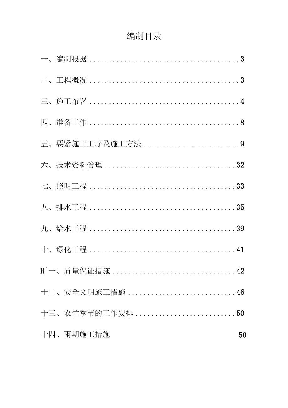 某道路拓宽工程施工组织设计.docx_第2页