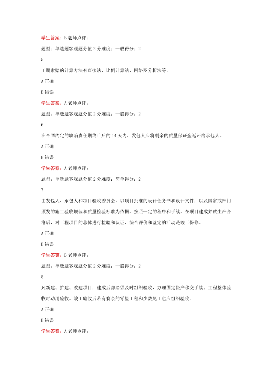 江苏开放大学工程造价计价与控制形考作业三（23）.docx_第3页