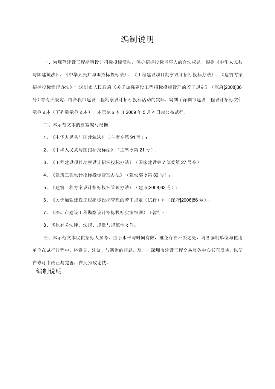 某新区基层供水管网改造工程设计招标文件.docx_第2页