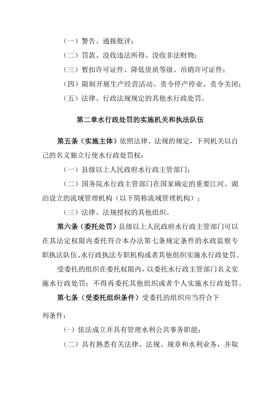 水行政处罚实施办法.docx_第2页