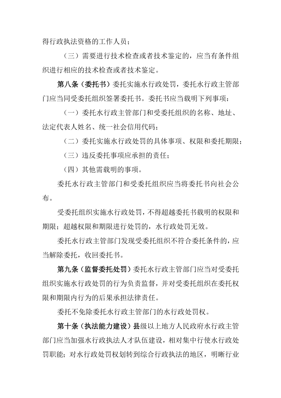 水行政处罚实施办法.docx_第3页