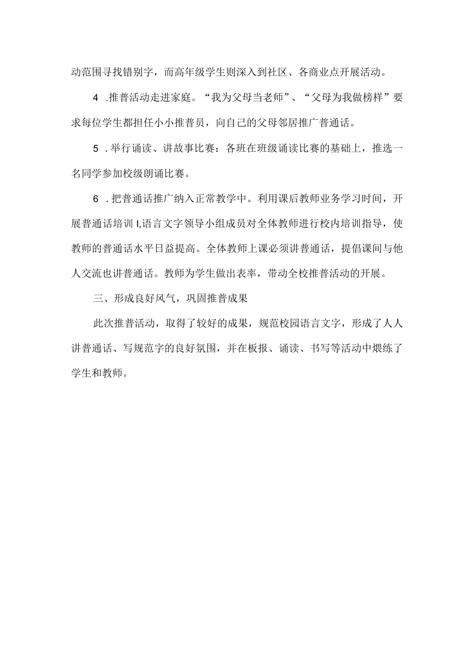 普通话推普周活动总结.docx_第2页