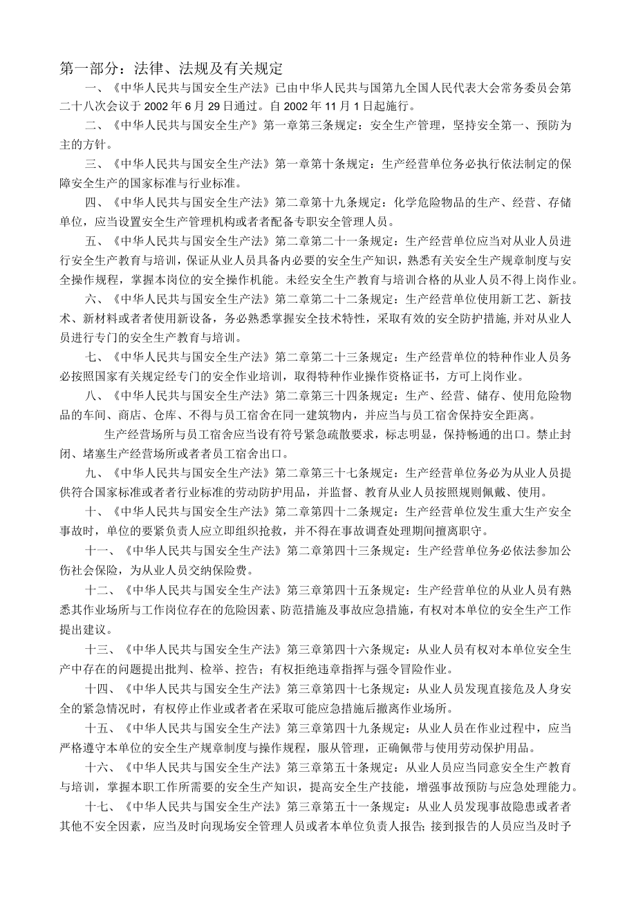 松林安全消防知识培训资料.docx_第2页