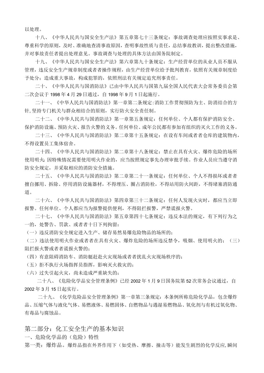 松林安全消防知识培训资料.docx_第3页