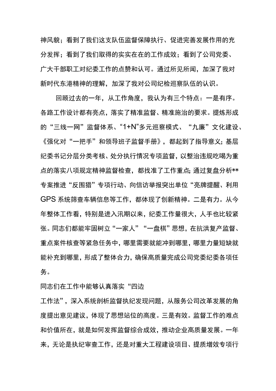 纪委书记在公司2023年巡察工作例会上的讲话.docx_第2页