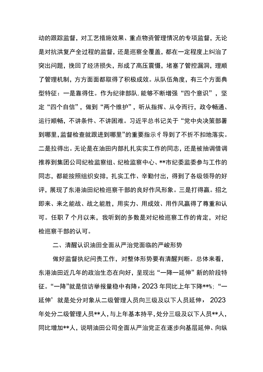 纪委书记在公司2023年巡察工作例会上的讲话.docx_第3页