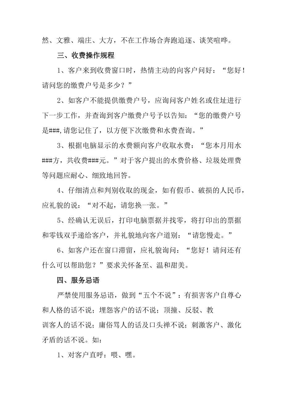 水业有限公司行为准则.docx_第2页