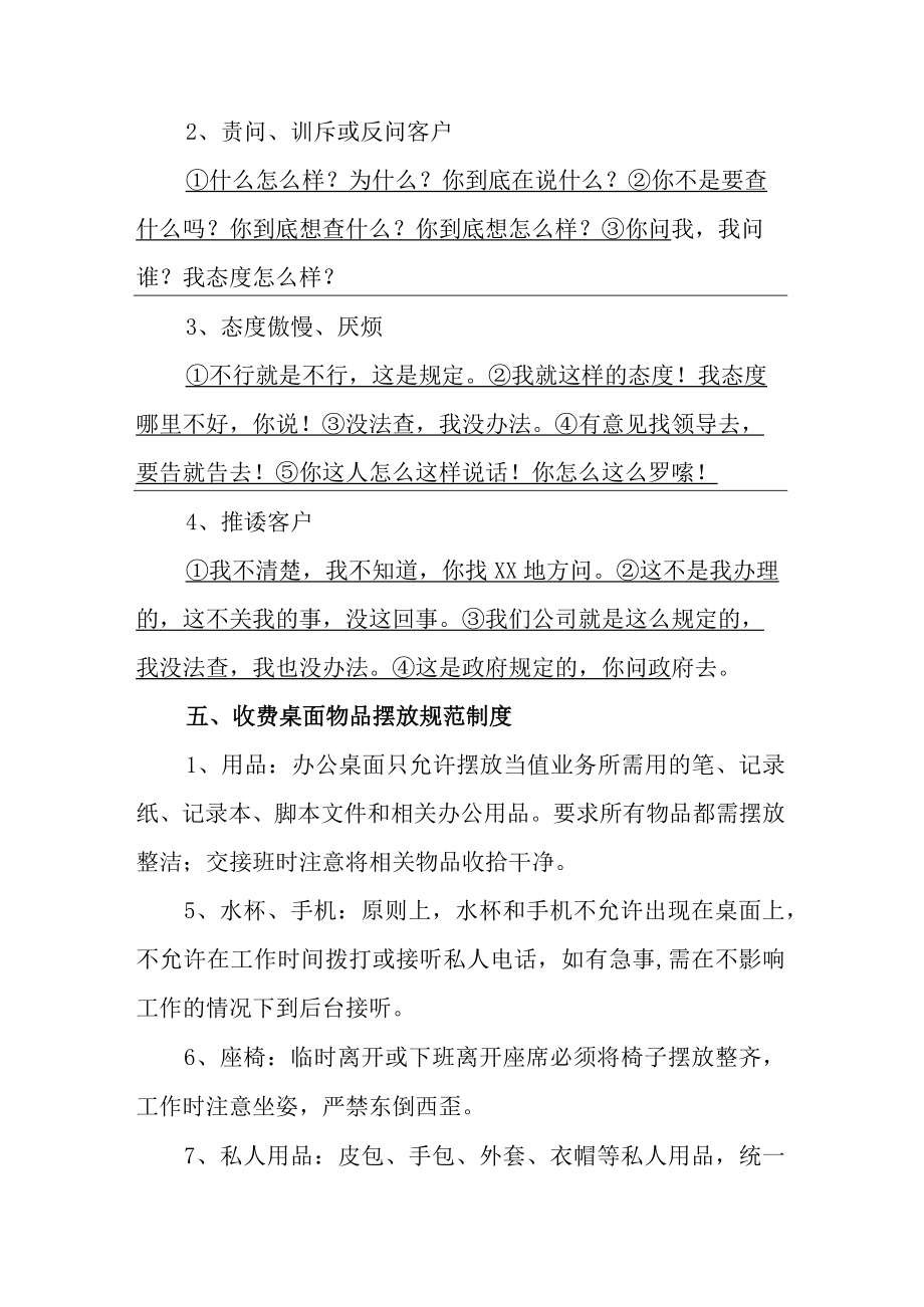 水业有限公司行为准则.docx_第3页