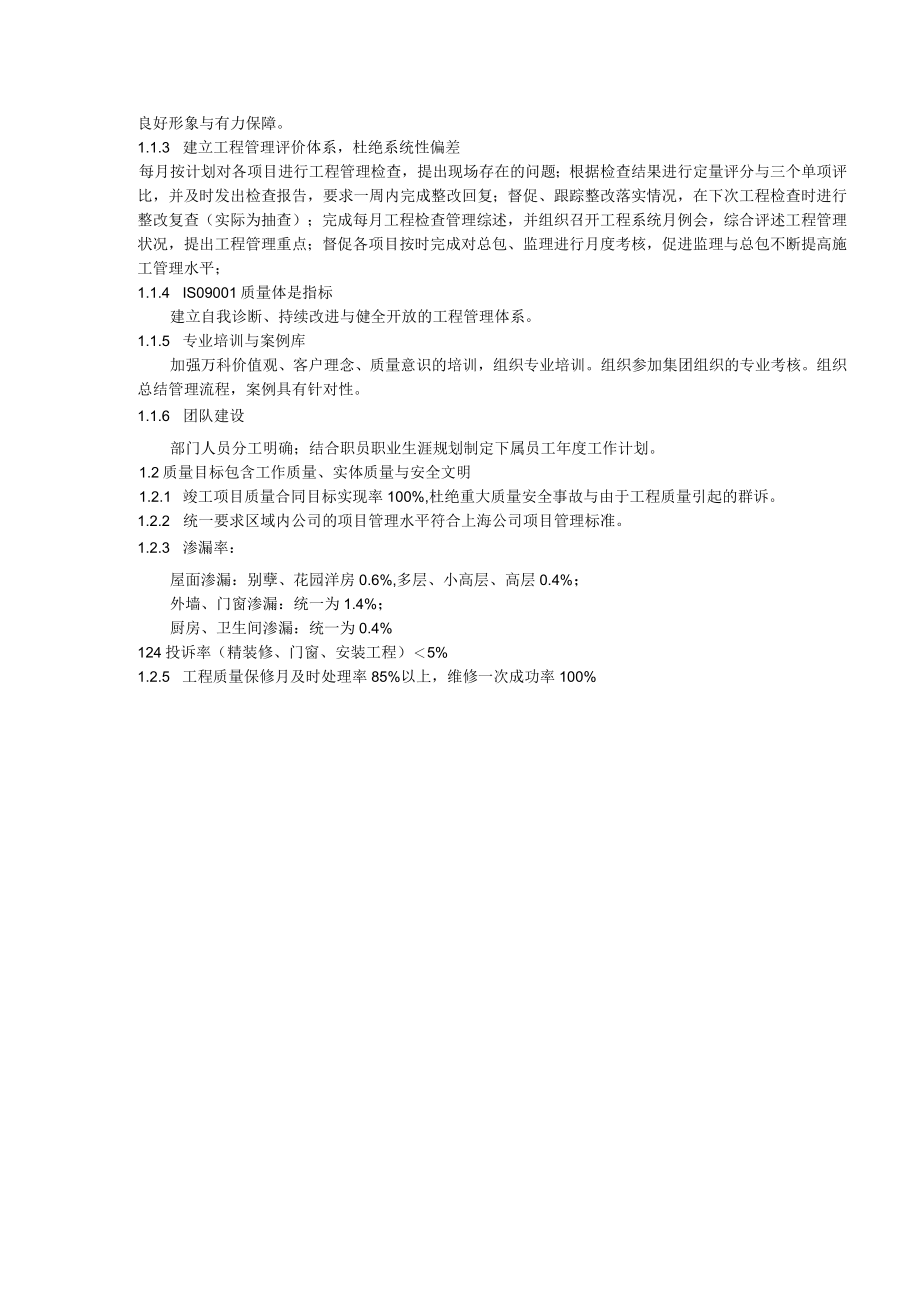 某地产部门绩效考核指标以及表格.docx_第2页