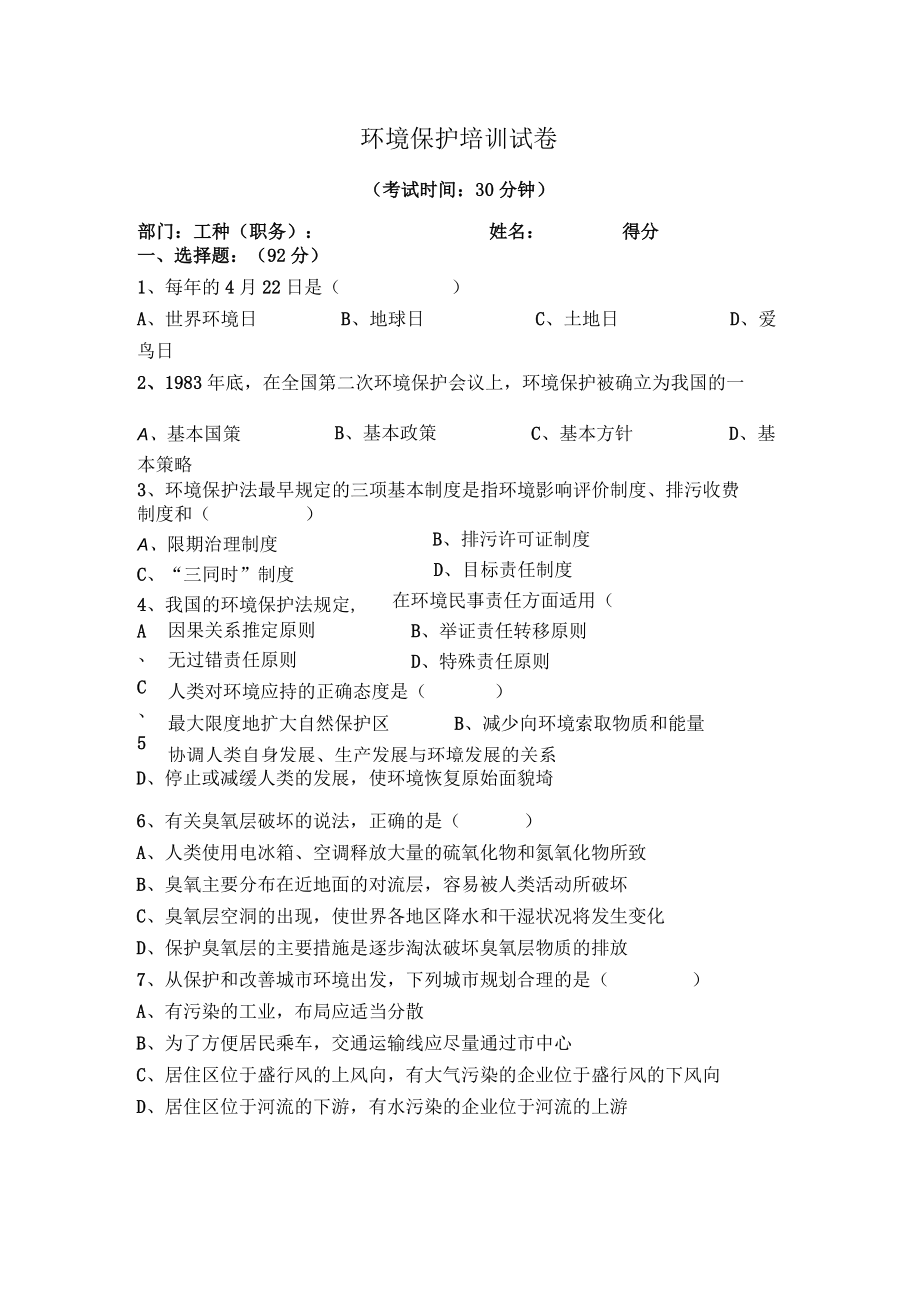 环境保护培训试卷.docx_第1页