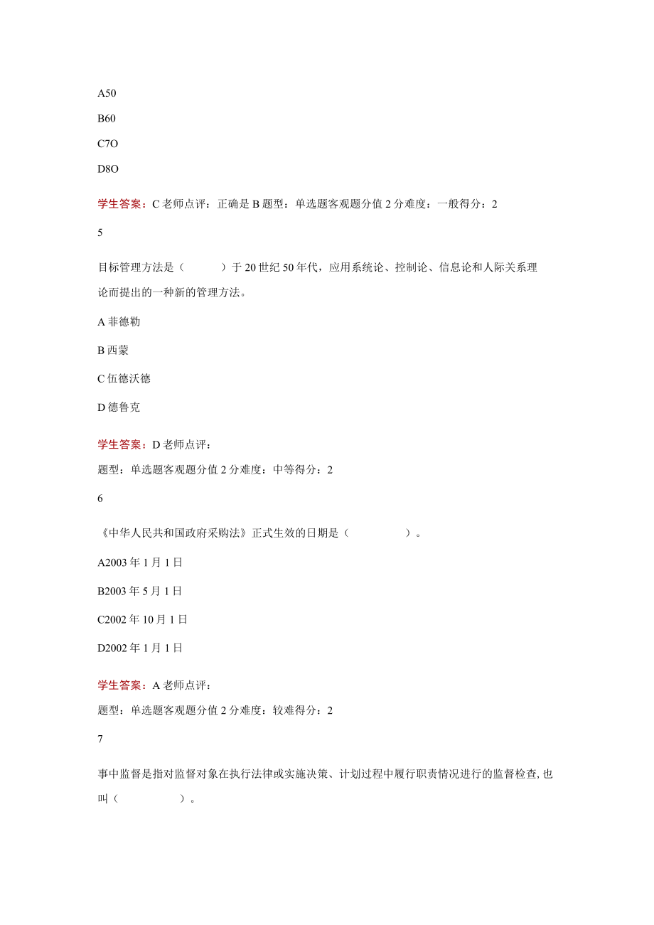 江苏开放大学行政案例分析第三次形成（23）.docx_第3页